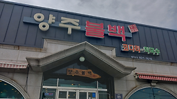 Yangjubulbaek 6