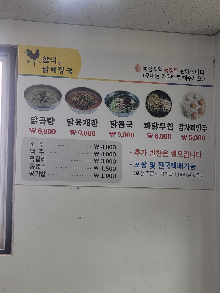 Hamdeokdakhaejangguk 5