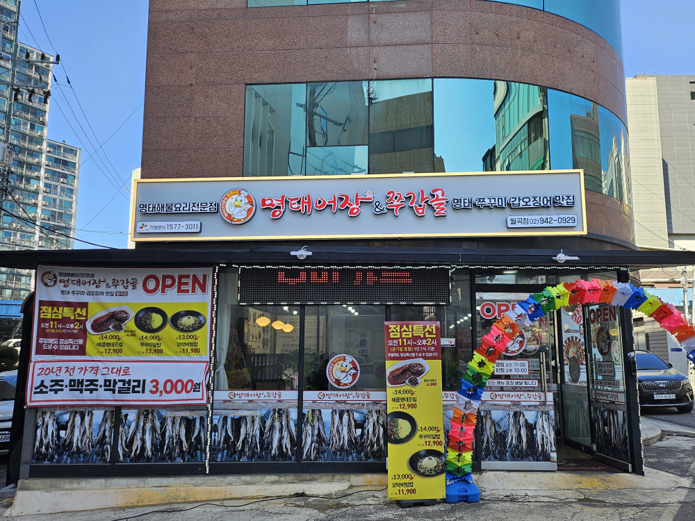 Myeongtaeeojang 3
