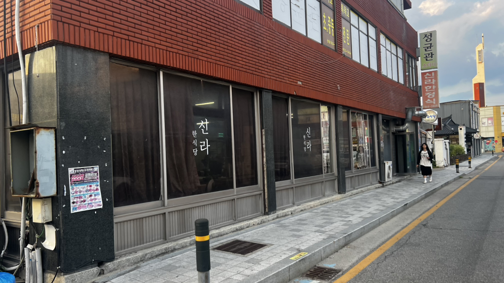 신라식당 2