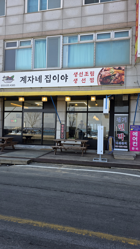계자네집이야