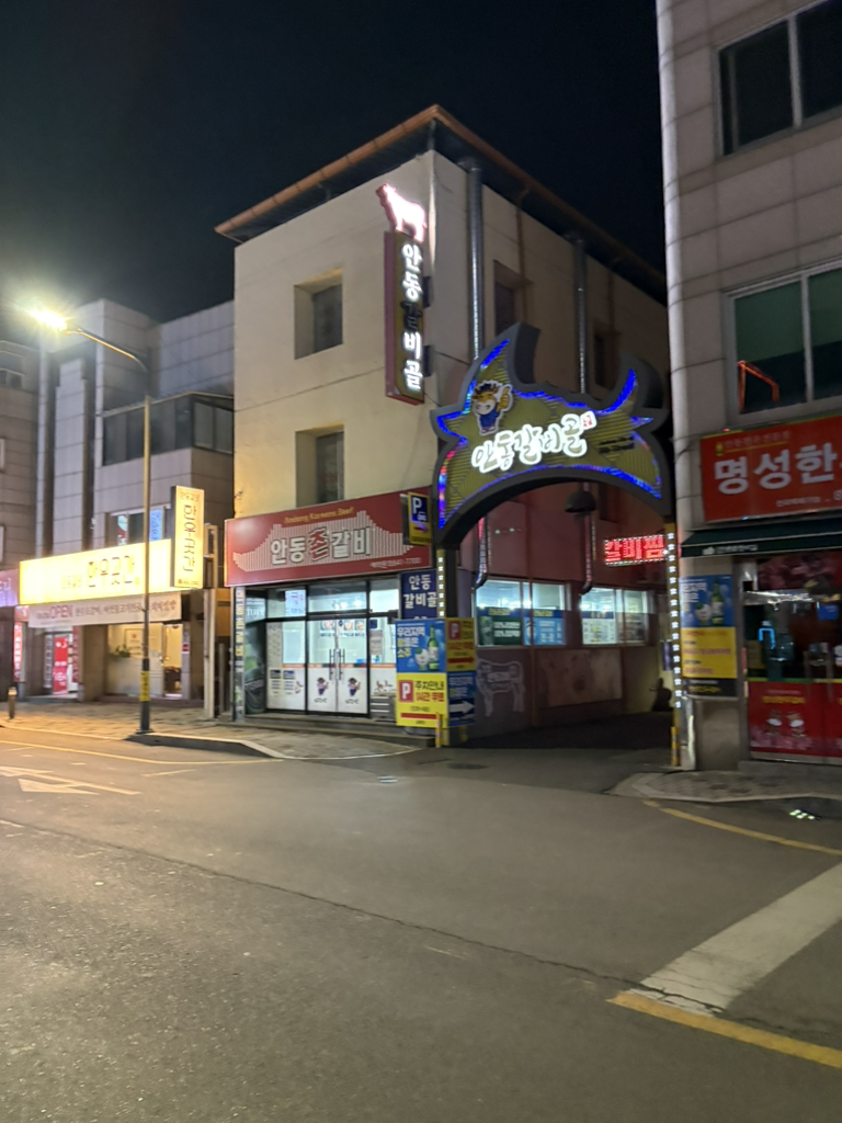 안동촌갈비 2