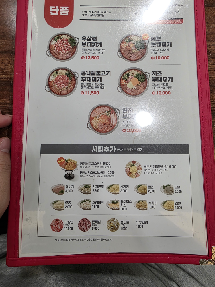 놀부부대찌개 5