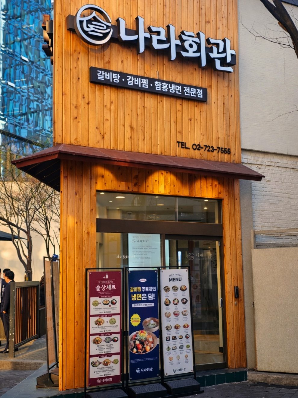 나라회관 종로점 대표 사진