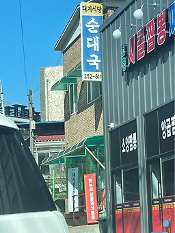 대지식당 1