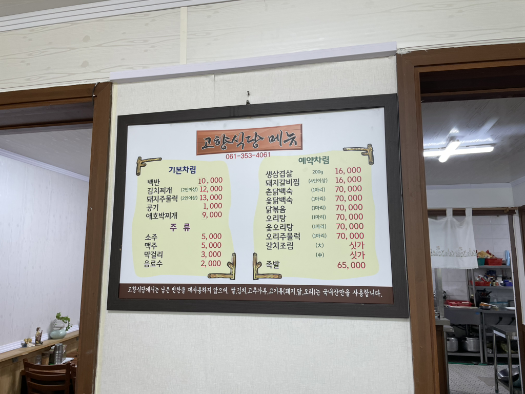 고향식당 2