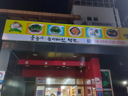 올능이능이버섯백숙 4