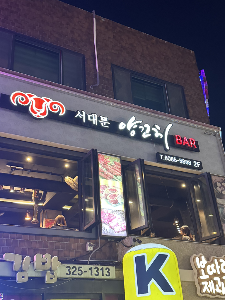 서대문양꼬치BAR 대표 사진