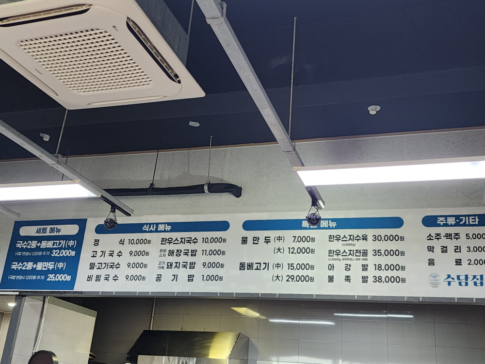 수담집 본점 사진 7