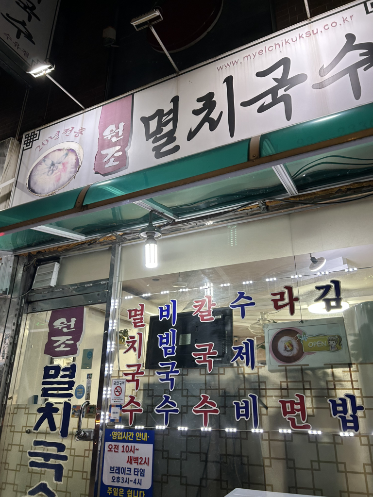 멸치국수 3