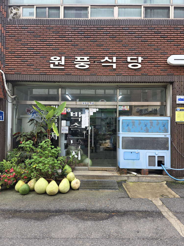 Wonpungsikdang (원풍식당) 3