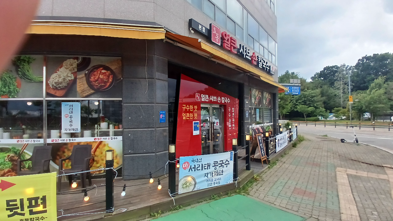 효동얼큰샤브손칼국수 사진