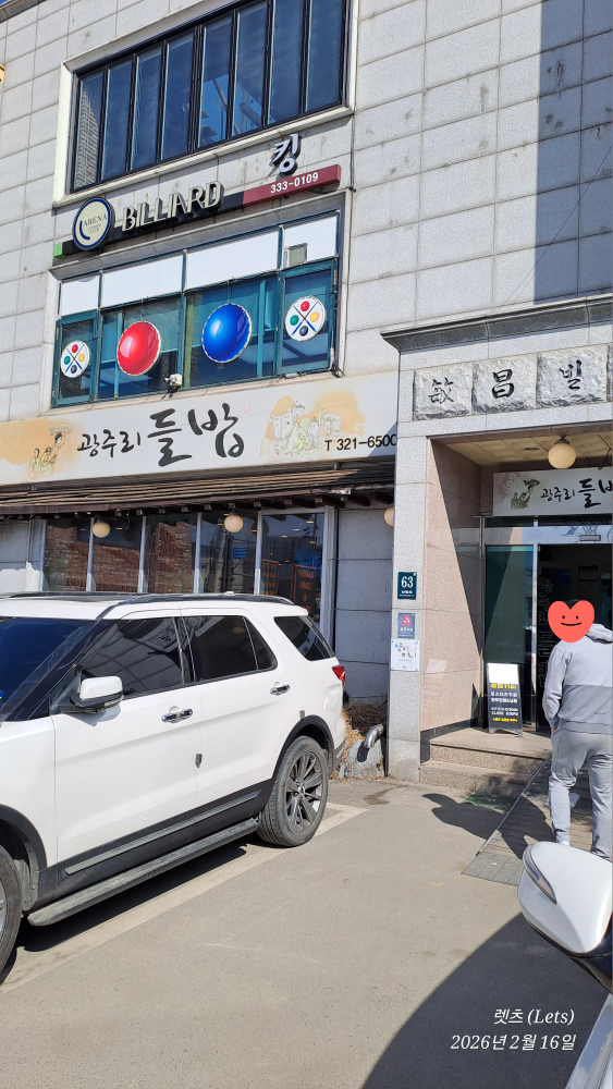 Gwangjurideulbap (광주리들밥) 3