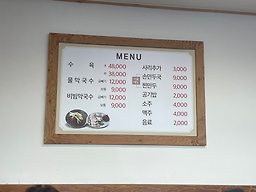 부영막국수 6