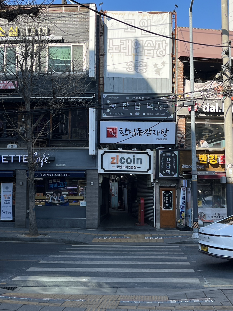 한남동감자탕 2