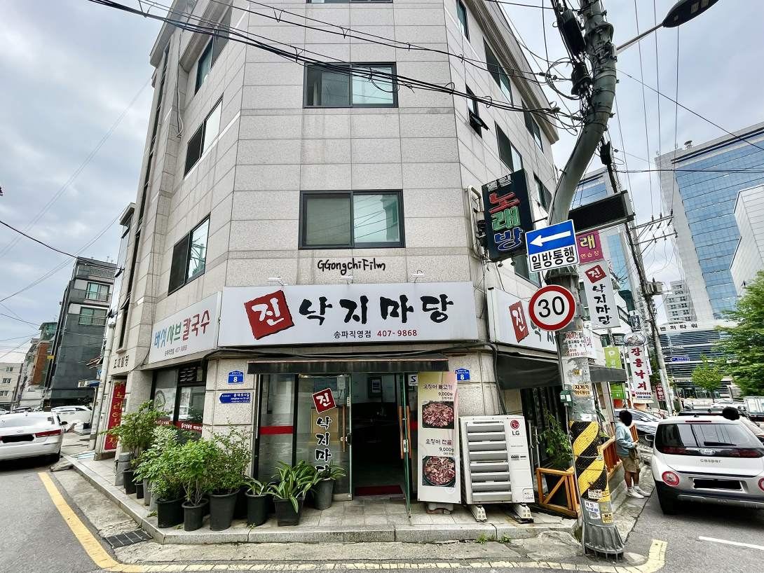 진낙지마당 송파직영점 사진 2