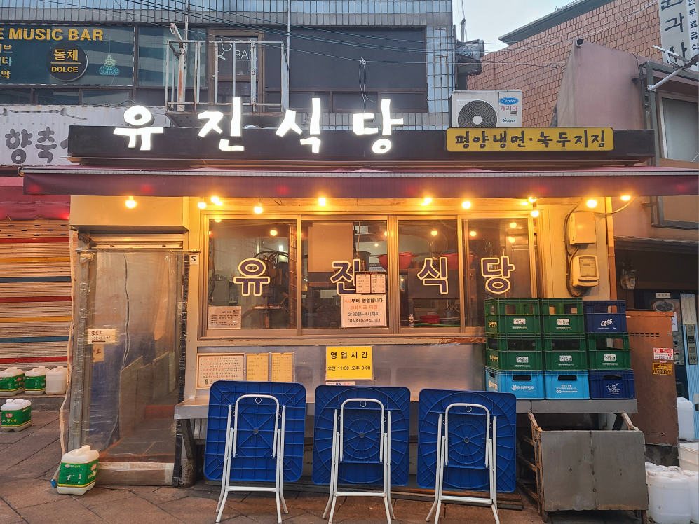 유진식당 사진 5