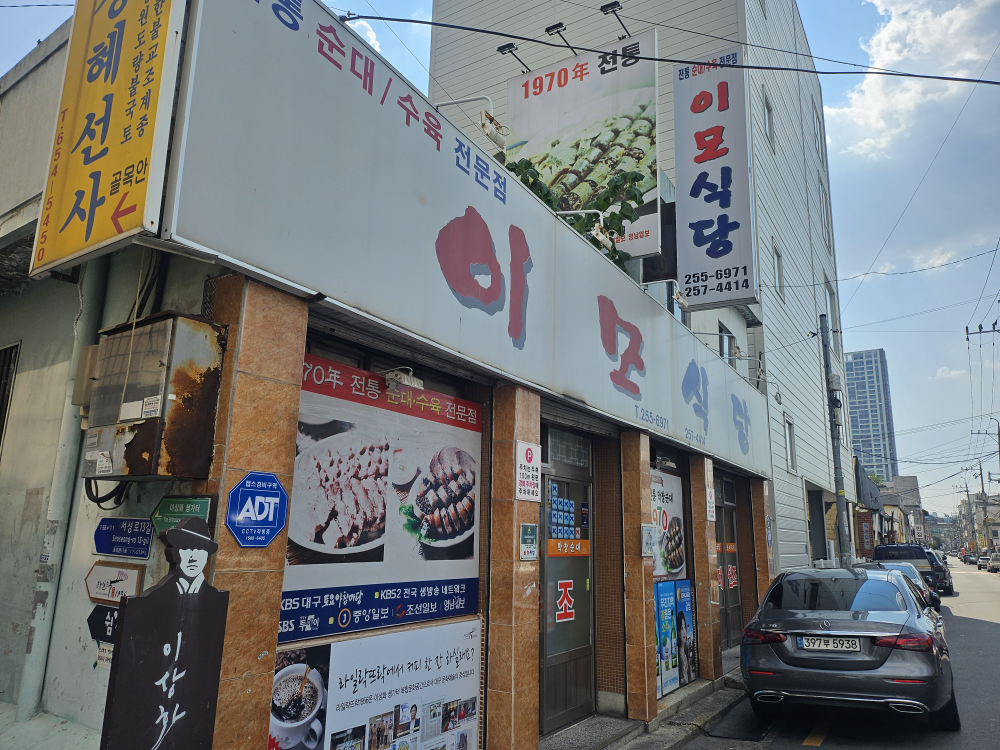 이모식당 1