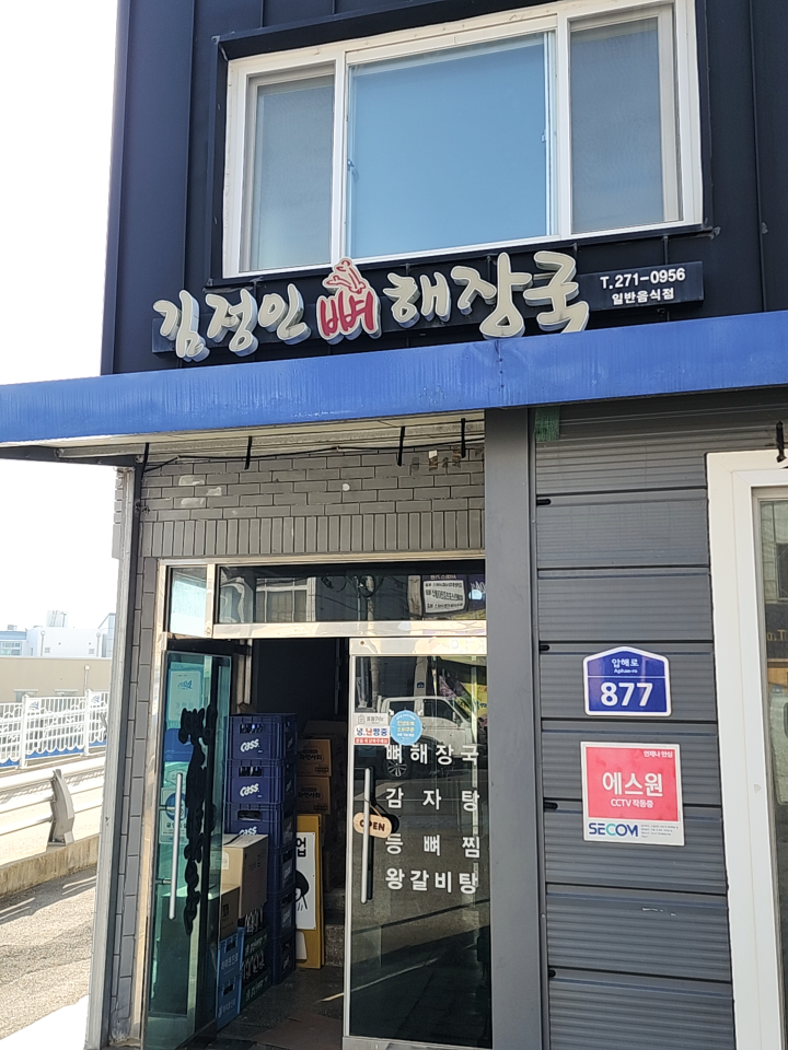 Gimjeonginppyeohaejangguk 4