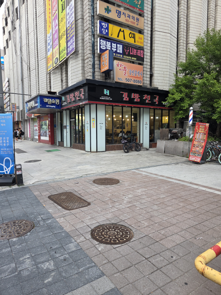 김밥천국 3