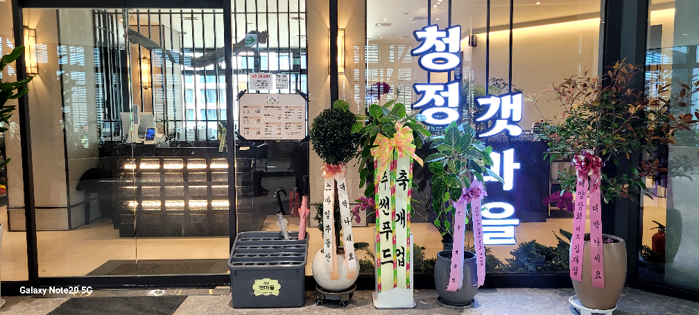 청정갯마을 잠실점 대표 사진