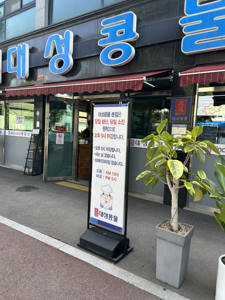Daeseongkongmul 4