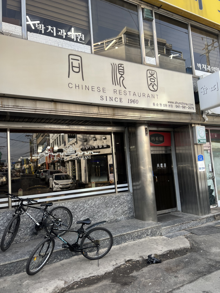 Dongsunwon (동순원) 2