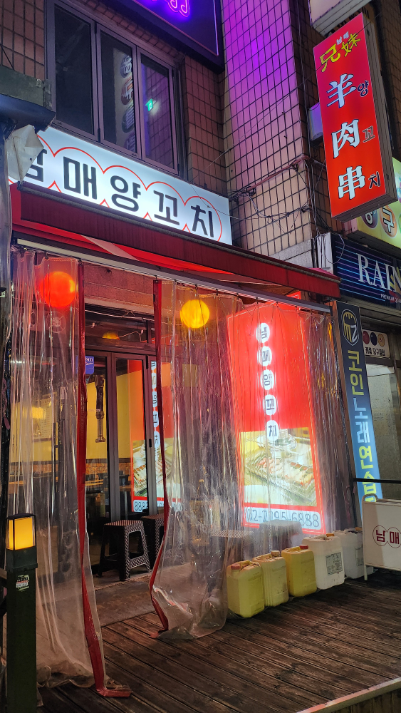 남매양꼬치 사진 2