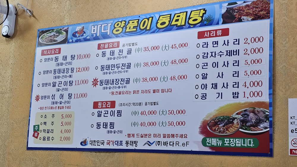 바다양푼이동태탕 2