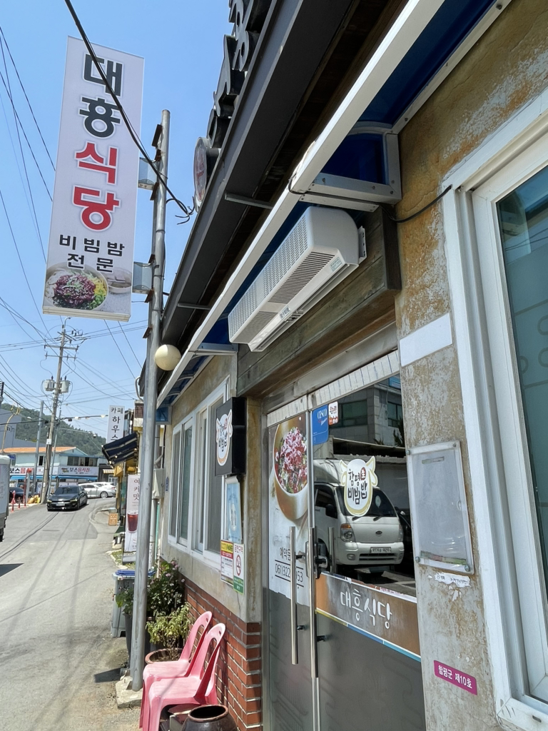 Daeheungsikdang 2