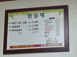 한들채 2