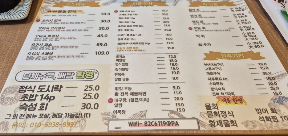 세종오이시 4