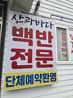 Sangwabada (산과바다) 1