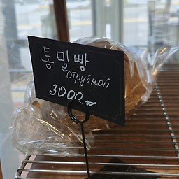 바실렌코베이커리 3