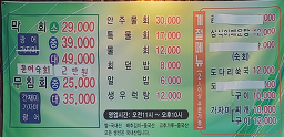 Goraebulmakhoe (고래불막회) 3