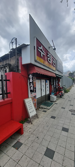 수정관 3