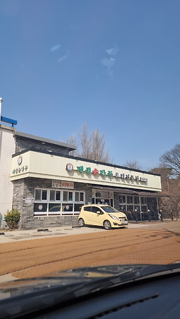 Gaeseongsonmandu goyangjeom 1