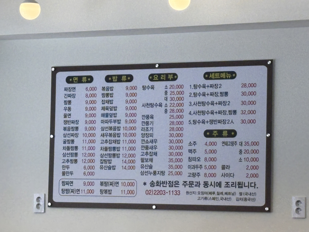 송화반점 사진 2