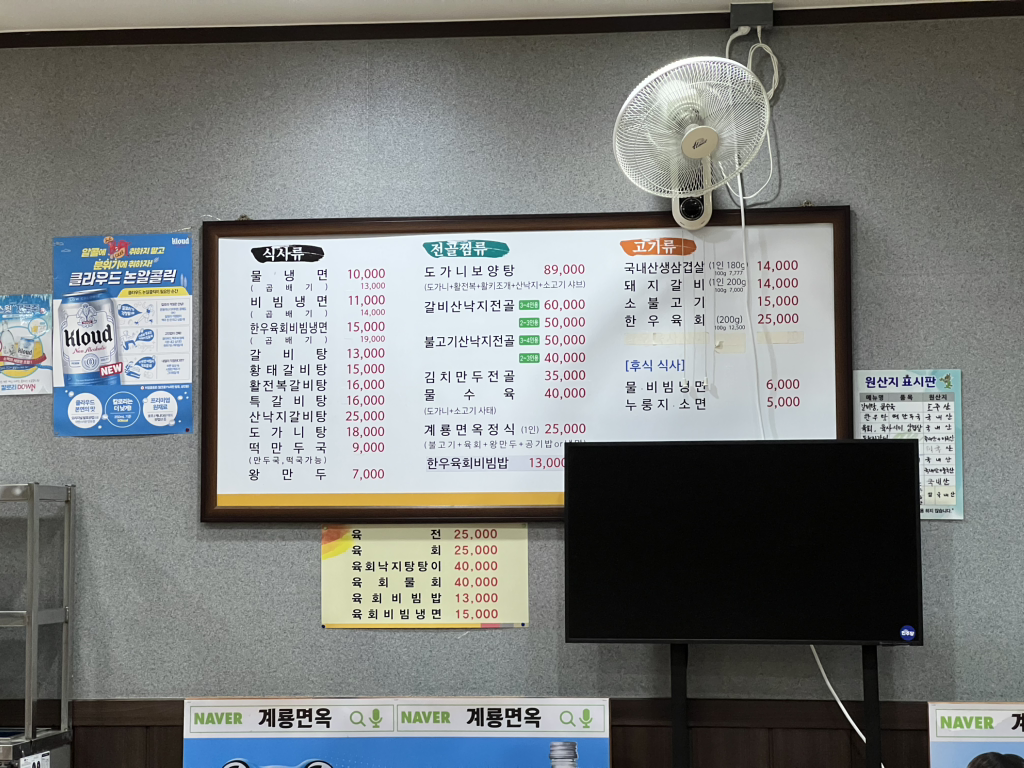 계룡면옥 3
