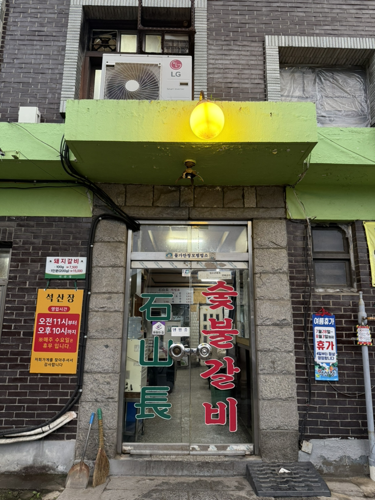 석산장 2