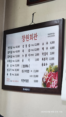 Jangwonhoegwan (장원회관) 3