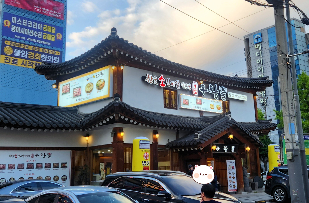 우왕불 2