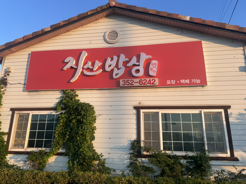 Jisanbapsang 6