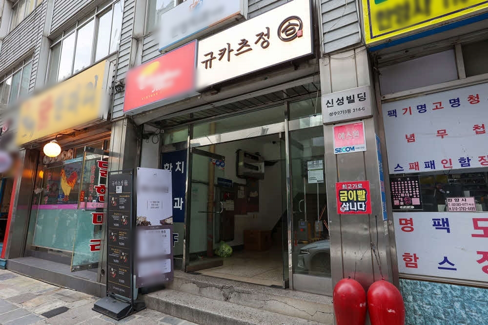 규카츠정 성수점 사진 4