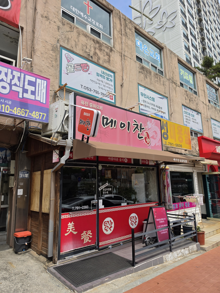메이찬 사진