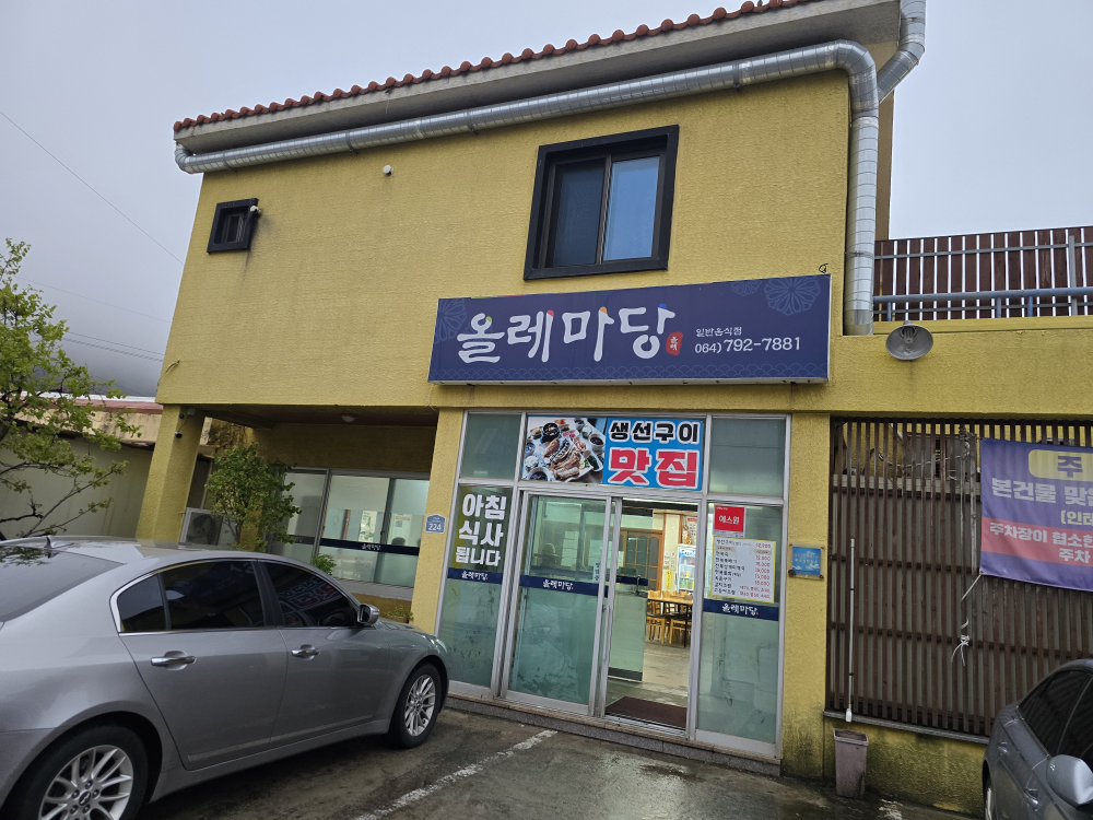 올레마당 대표 사진