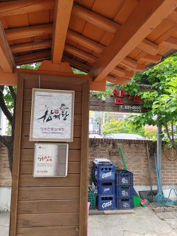 풍기삼계탕 1