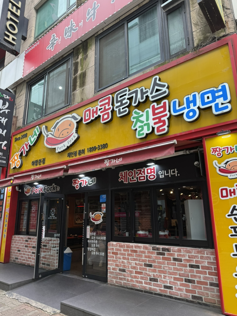 짱가네 야탑본점 사진 5