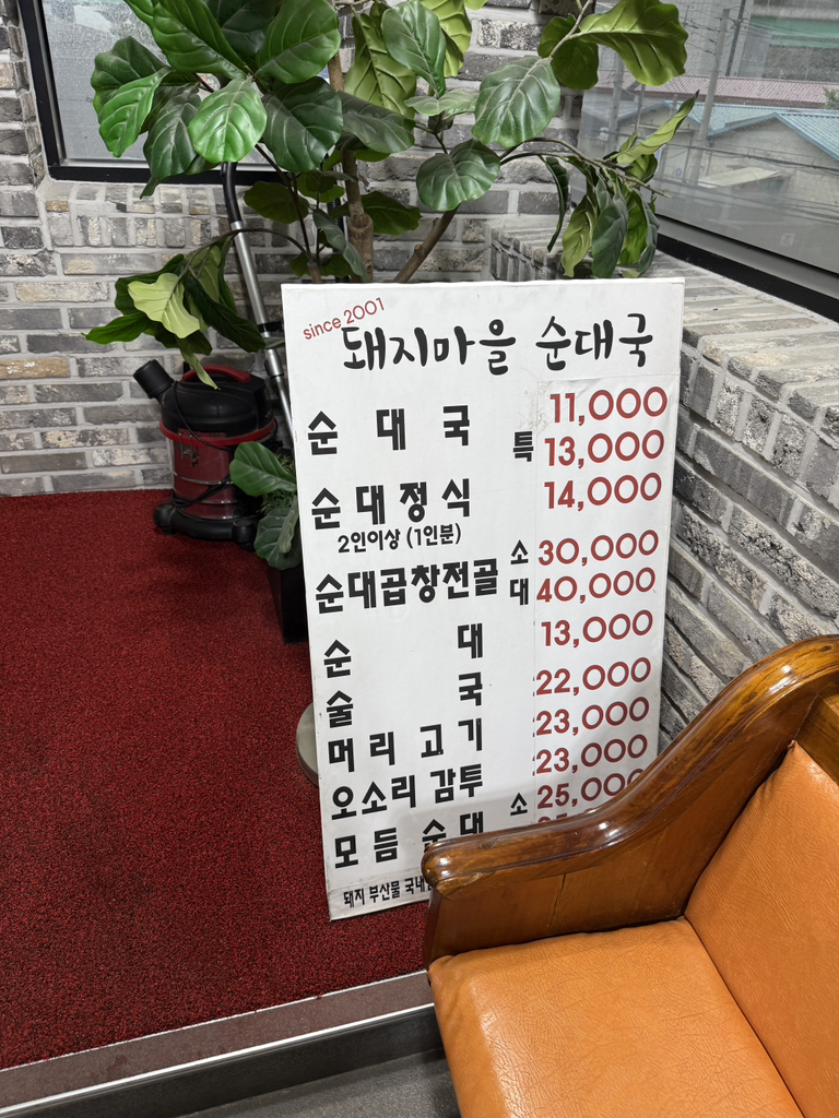 Dwaejimaeulsundaeguk 6