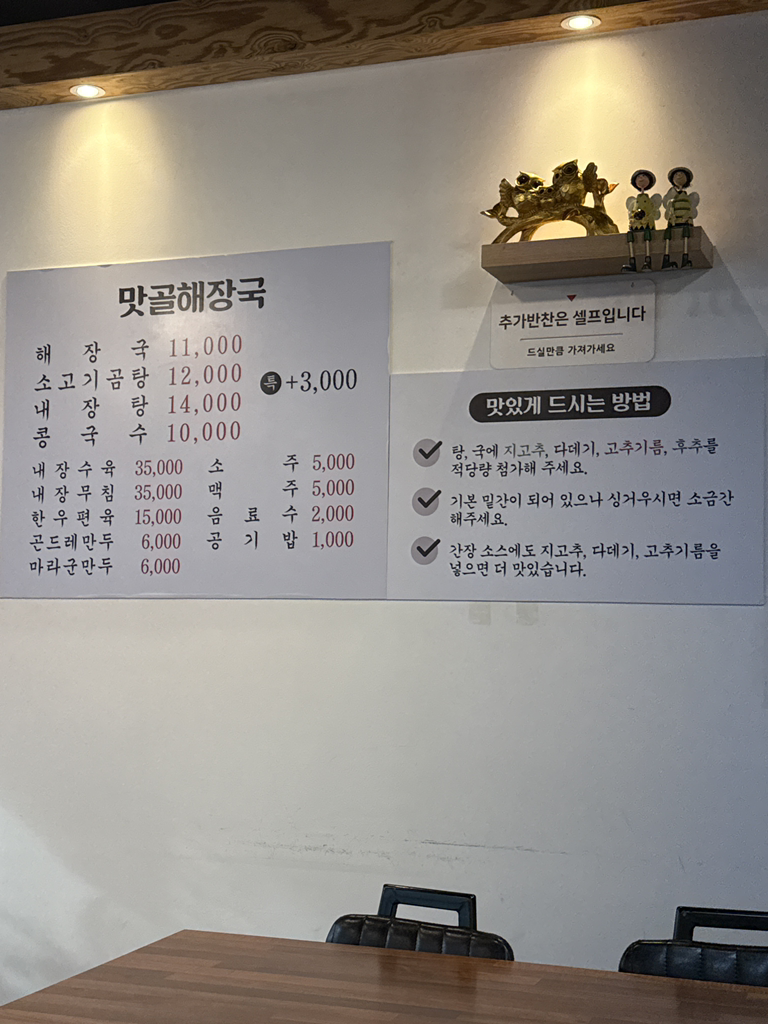 맛골해장국 2